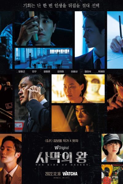 مسلسل The King of the Desert