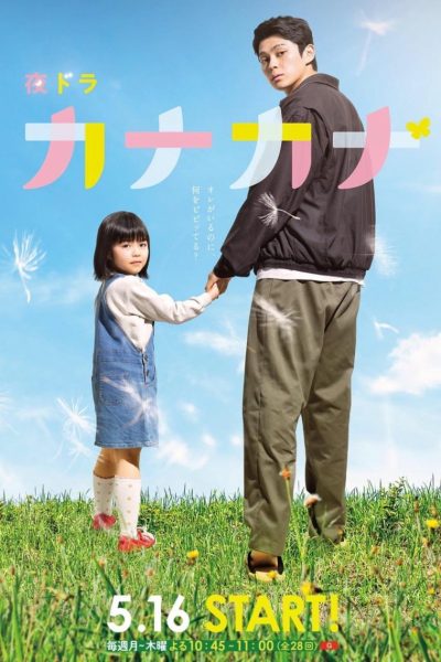 مسلسل Kanakana الموسم الأول