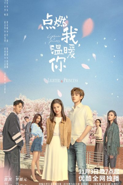 مسلسل Lighter & Princess