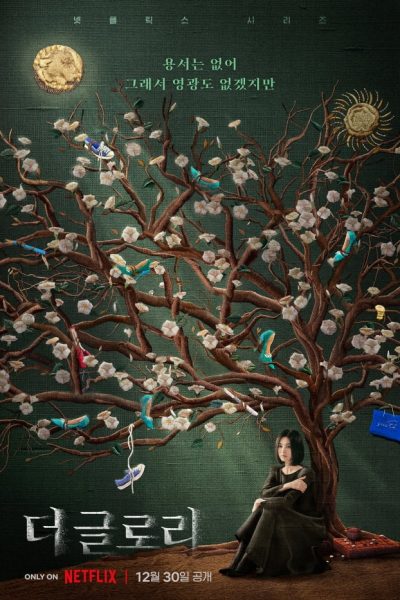 مسلسل The Glory الموسم الأول