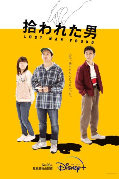 مسلسل Hirowareta Otoko الموسم الأول