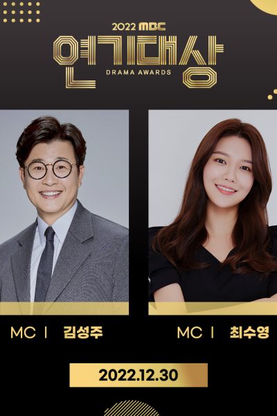 حفل  MBC Entertainment Awards 2022