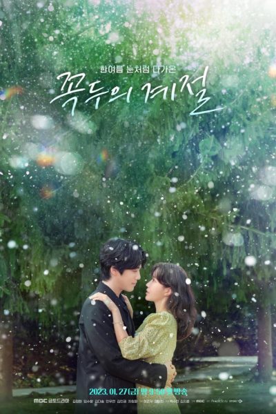 مسلسل Kokdu: Season of Deity الموسم الأول