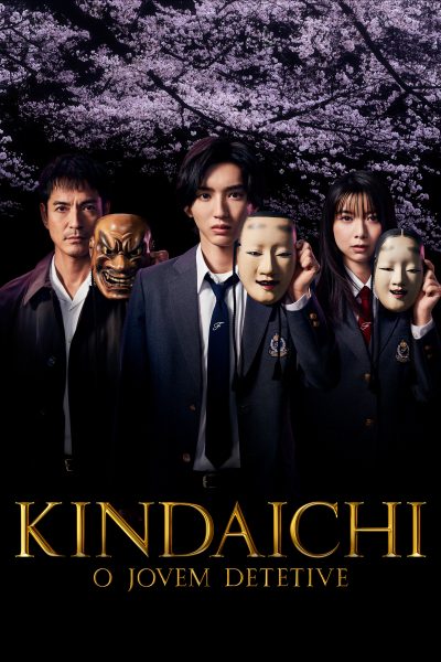 مسلسل The Files of Young Kindaichi الموسم الأول
