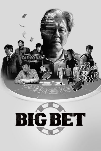 مسلسل Big Bet الموسم الثاني