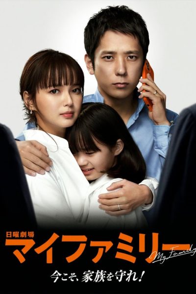 مسلسل My Family