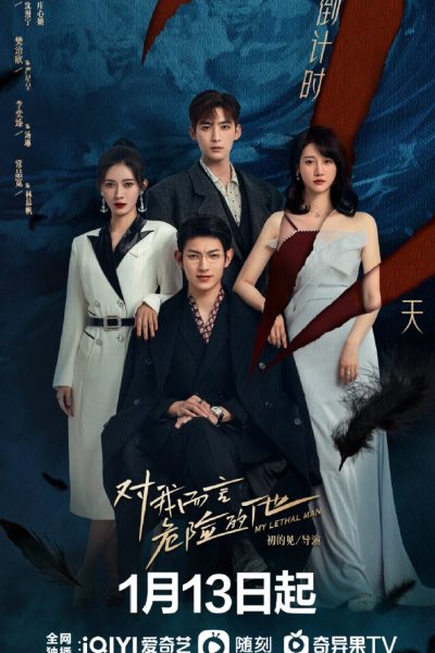 مسلسل My Lethal Man