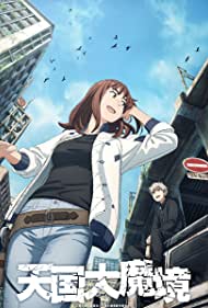 انمي Tengoku Daimakyou