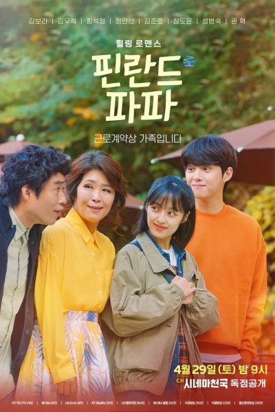 مسلسل Finland Papa الموسم الأول