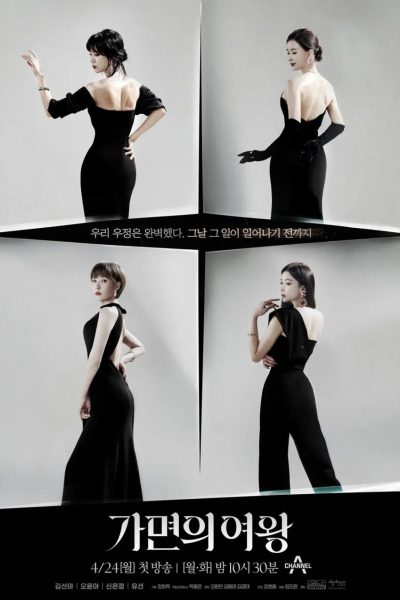 مسلسل Queen of Masks