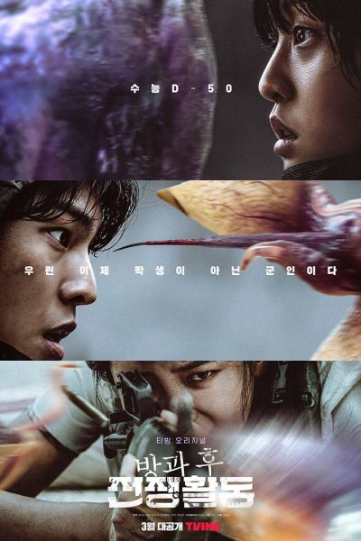 مسلسل Duty After School