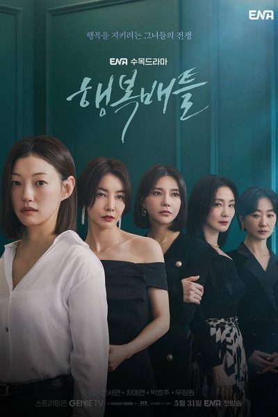 مسلسل Battle for Happiness