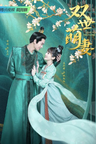 مسلسل Love for Two Lives الموسم الاول