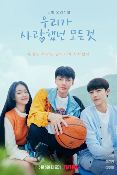 مسلسل All That We Loved الموسم الاول