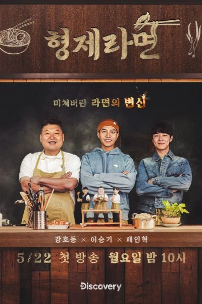 برنامج Brother Ramyeon