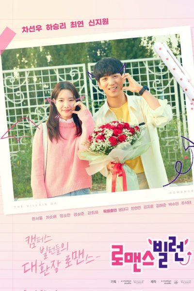 مسلسل The Villain of Romance