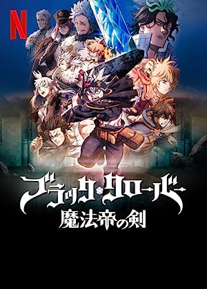 فيلم Black Clover: Sword of the Wizard King 2023 مترجم