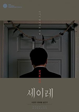 فيلم Seire 2021 مترجم