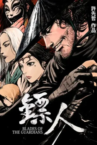 اونا Biao Ren: Blades of the Guardians الموسم الاول