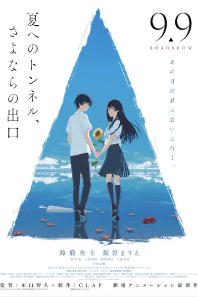 فيلم Natsu e no tunnel, Sayonara no deguchi مترجم