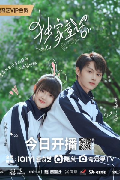 مسلسل Exclusive Fairytale الموسم الاول