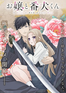 انمي Ojou to Banken-kun