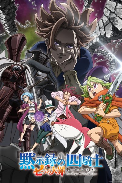 255342انمي Nanatsu no Taizai: Mokushiroku no Yonkishi