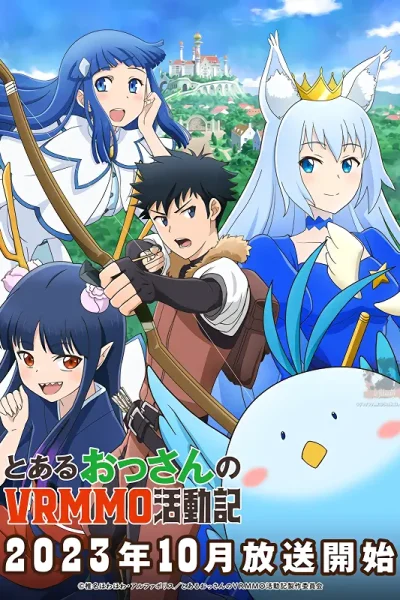انمي Toaru Ossan no VRMMO Katsudouki