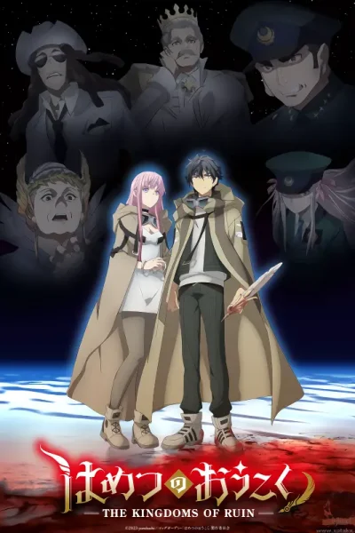 انمي Hametsu no Oukoku