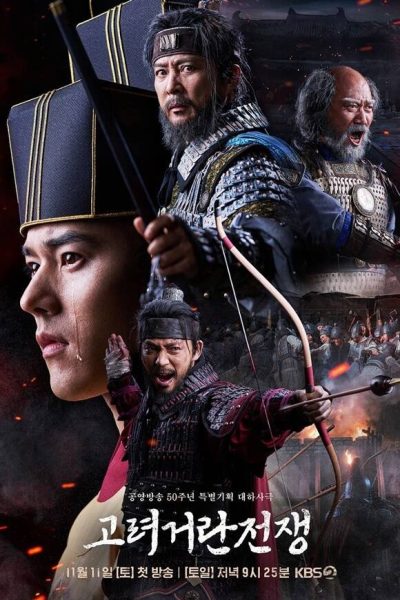 مسلسل Goryeo-Khitan War الموسم الأول