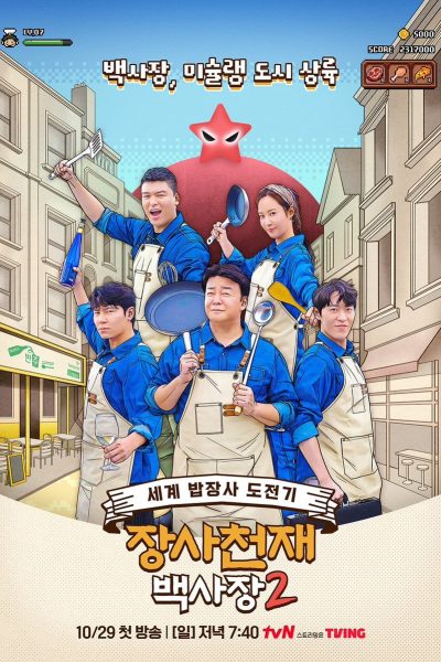 مسلسل The Genius Paik الموسم الثاني