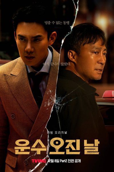 مسلسل A Bloody Lucky Day الموسم الاول