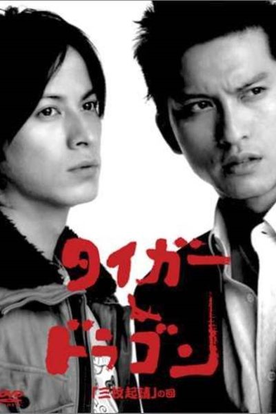 مسلسل Tiger & Dragon