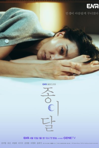 مسلسل Pale Moon الموسم الأول