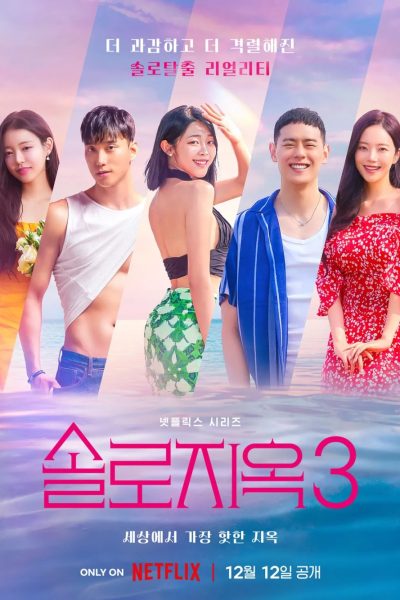 مسلسل Single’s Inferno الموسم الثالث