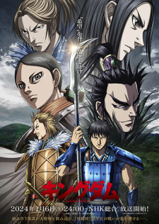 انمي Kingdom