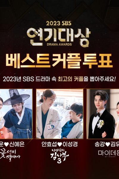 حفل SBS Drama Awards