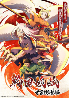 248226انمي Sengoku Youko