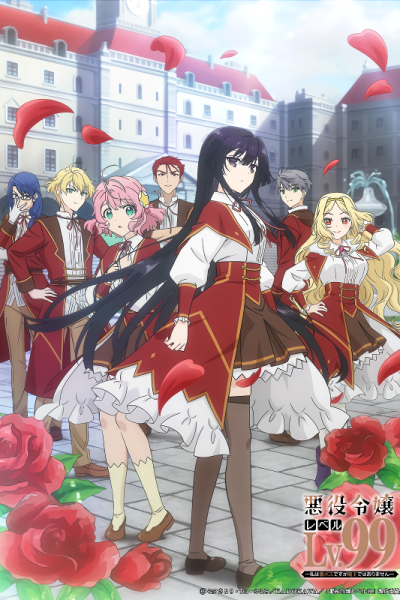 انمي Akuyaku Reijou Level 99