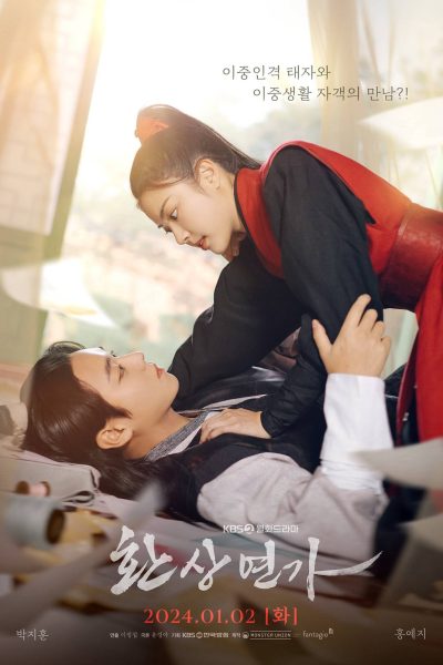 مسلسل Love Song for Illusion