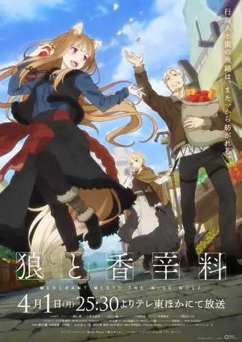 انمي Ookami to Koushinryou: Merchant Meets the Wise Wolf