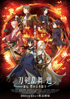 انمي Touken Ranbu Kai: Kyoden Moyuru Honnouji