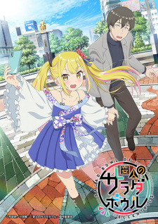 انمي Henjin no Salad Bowl