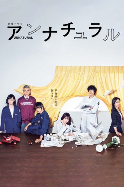 مسلسل Unnatural الموسم الأول