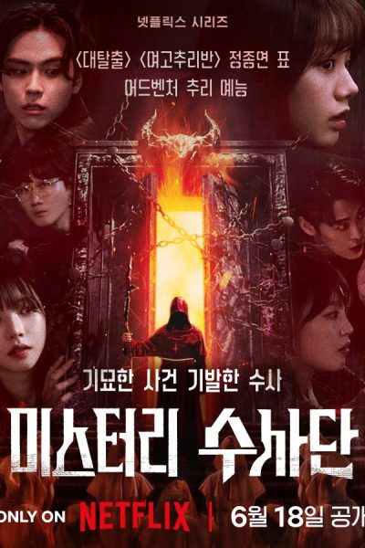 مسلسل Agents of Mystery الموسم الاول