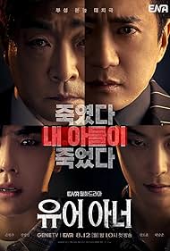 مسلسل Your Honor 2024