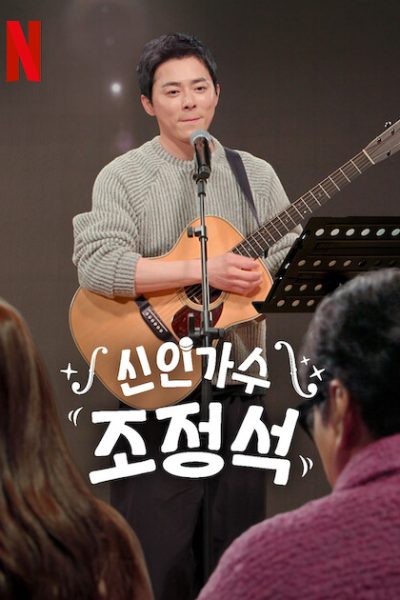 مسلسل A-List to Playlist