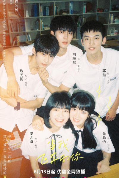 مسلسل When I Fly Towards You الموسم الاول