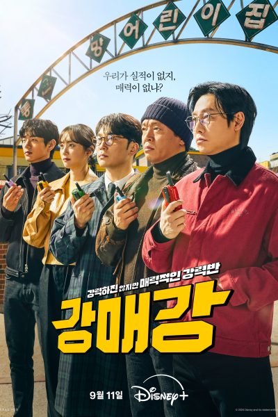 مسلسل Seoul Busters