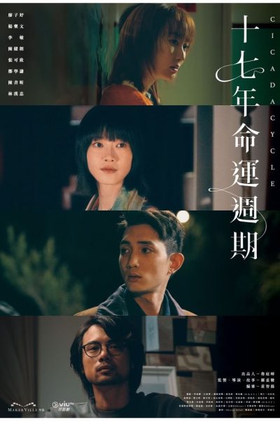 مسلسل Cicada Cycle